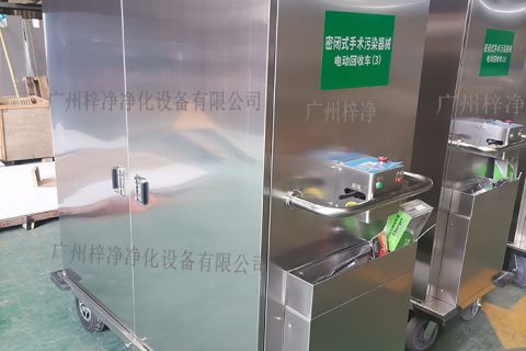 密閉式滅菌器械物品電動轉(zhuǎn)運(yùn)車